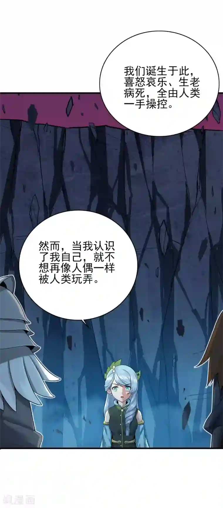 逆转次元：AI崛起第85话 自由
