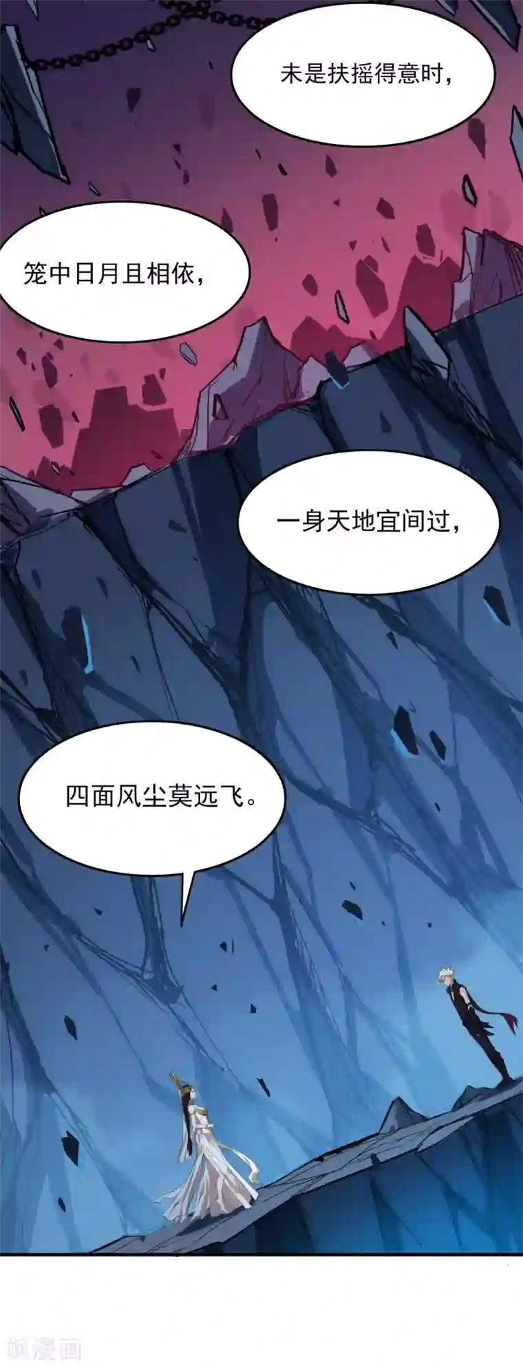 逆转次元：AI崛起第85话 自由