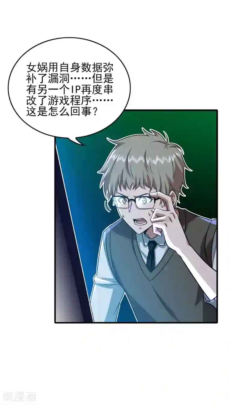 逆转次元：AI崛起第86话 女娲补天