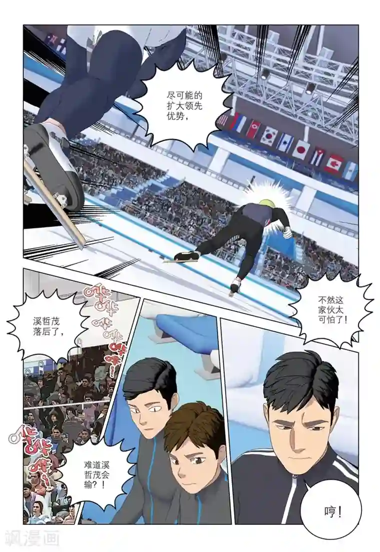 速滑少年第2季70话