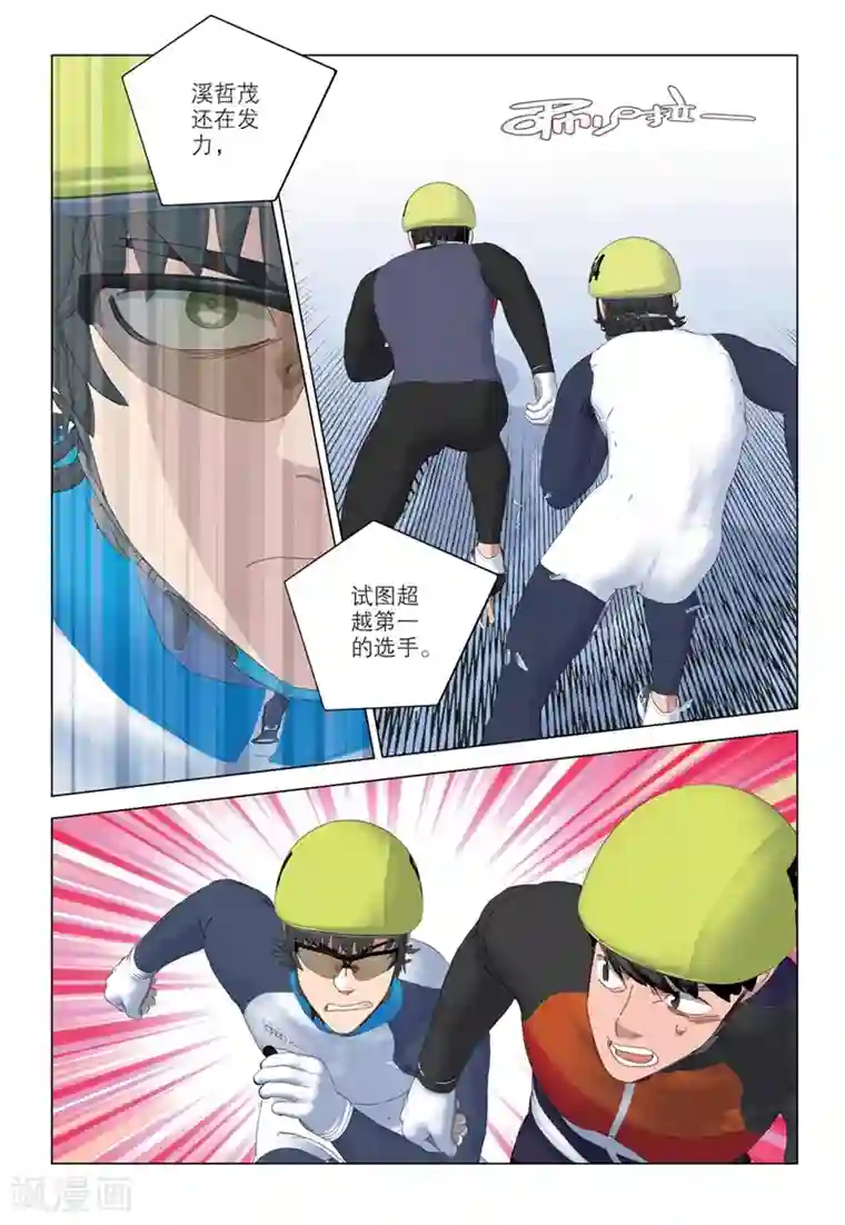 速滑少年第2季70话