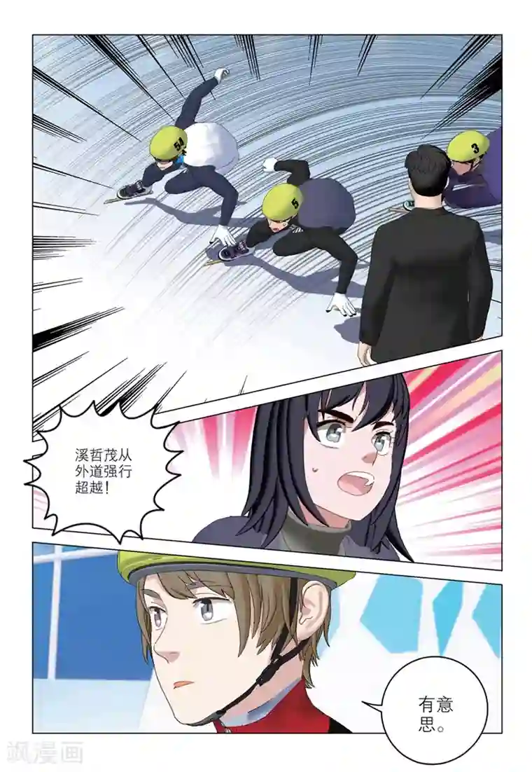 速滑少年第2季71话