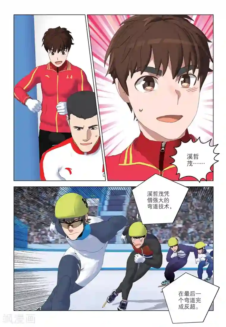速滑少年第2季71话