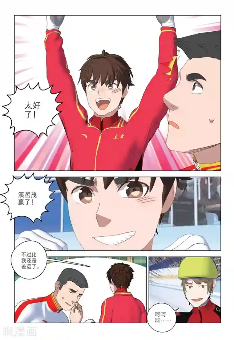 速滑少年第2季71话