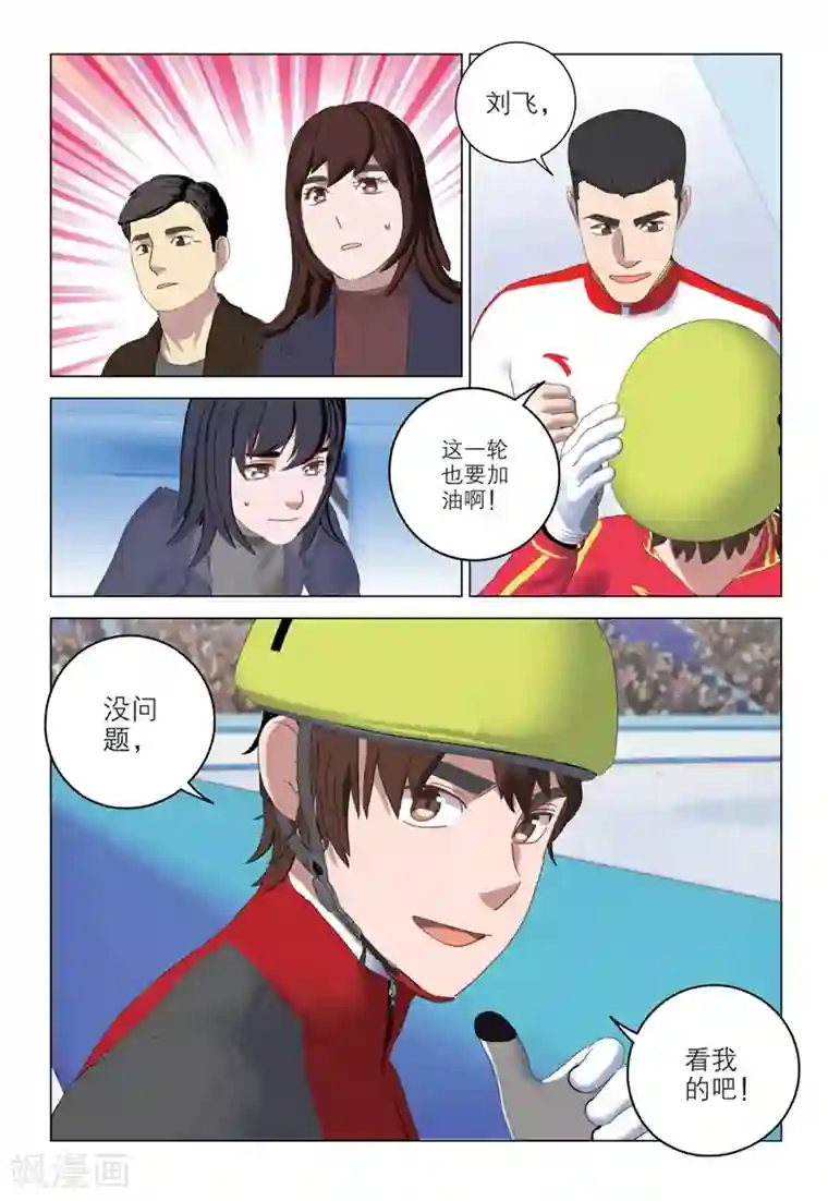 速滑少年第2季71话