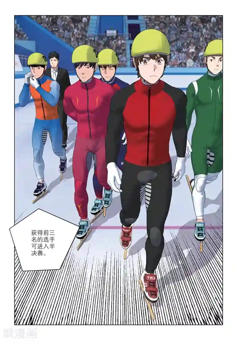 速滑少年第2季72话