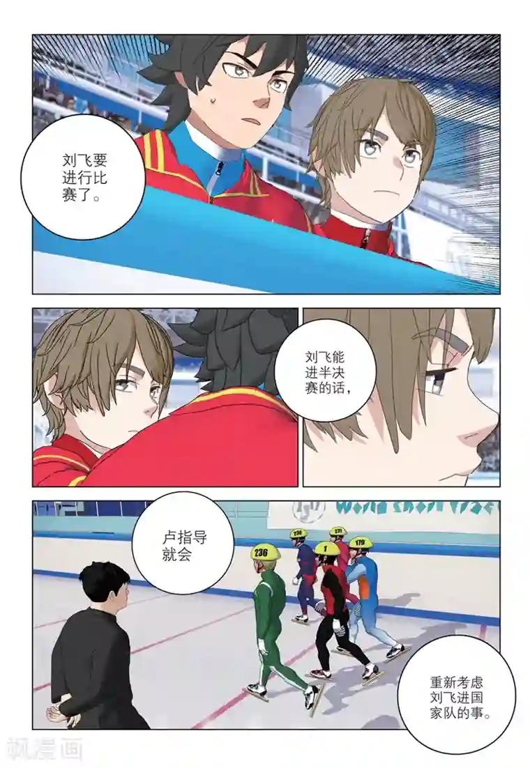 速滑少年第2季72话