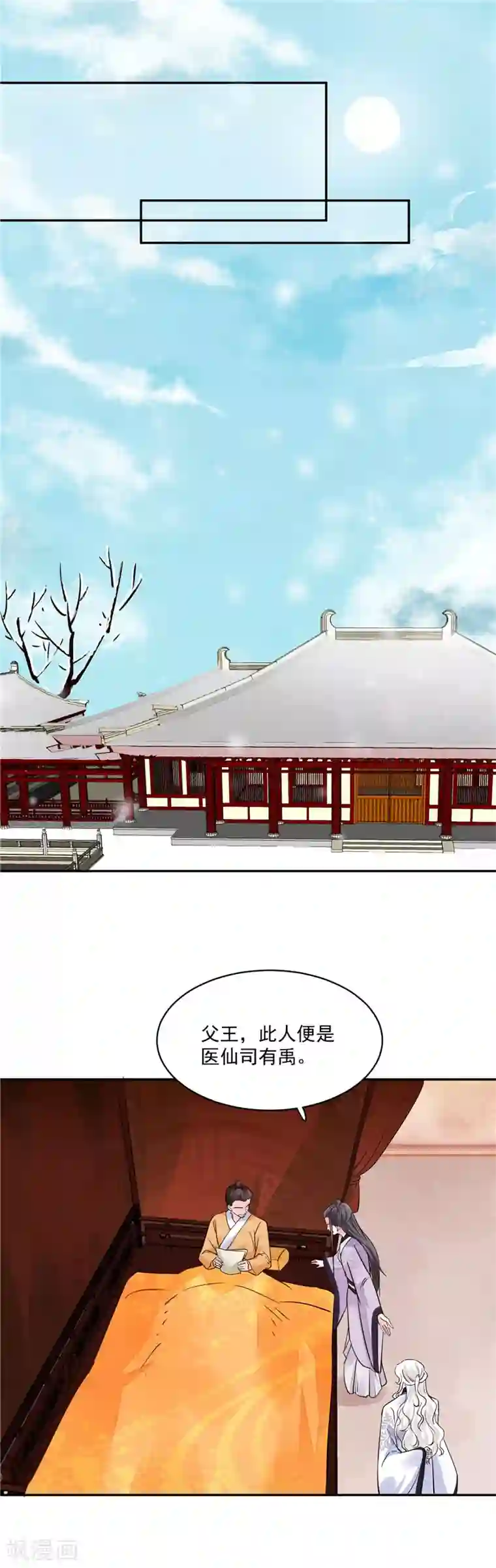 烈火女将第106话 本宫不是有意的