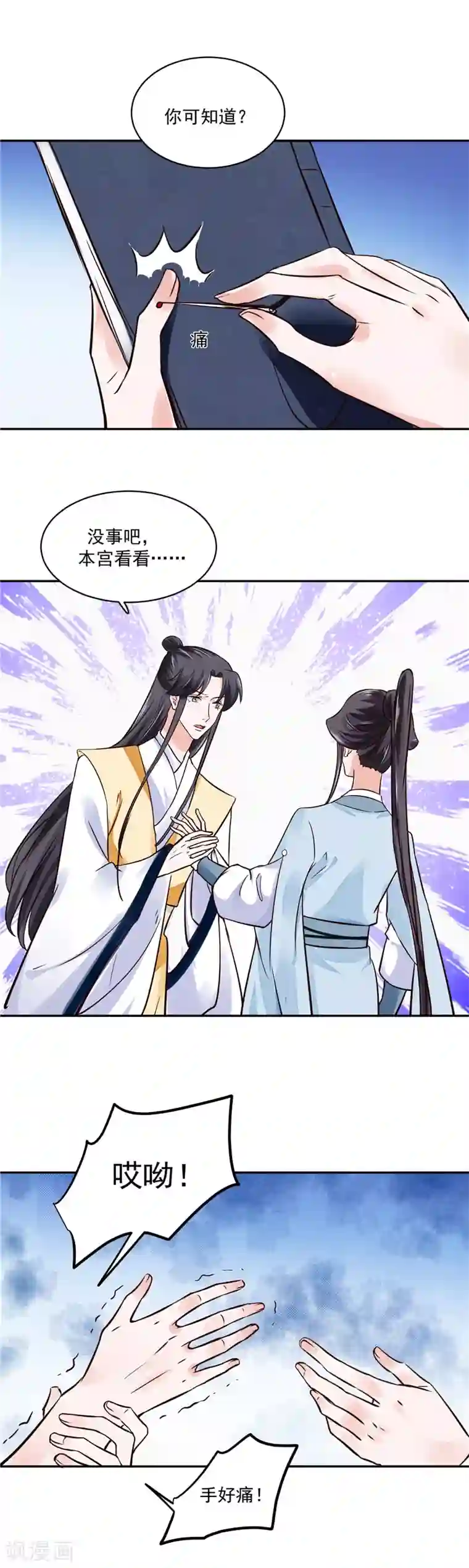 烈火女将第106话 本宫不是有意的