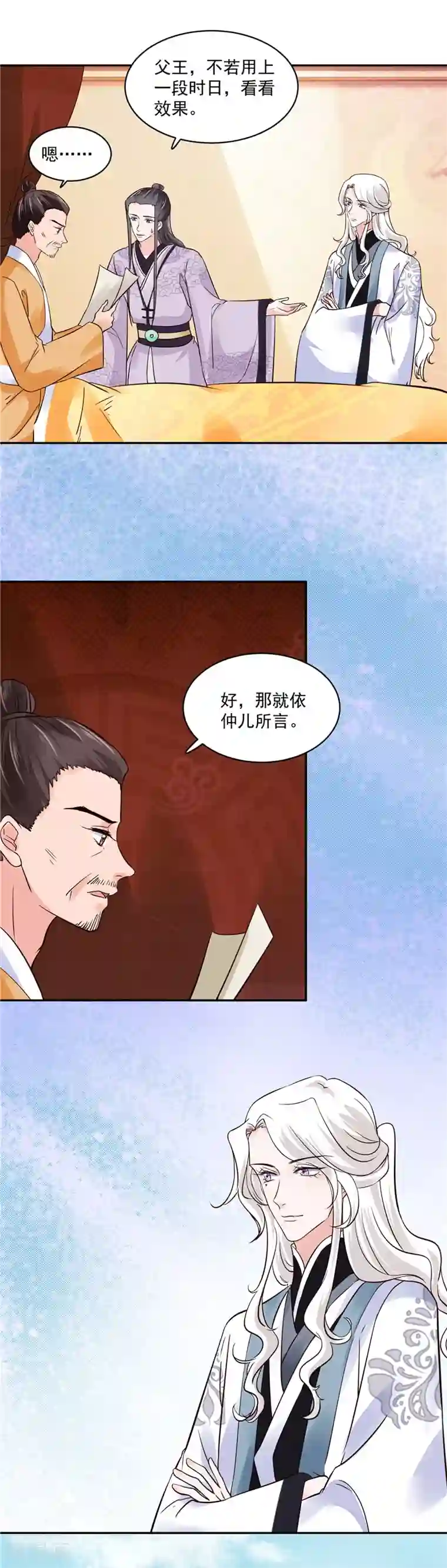 烈火女将第106话 本宫不是有意的