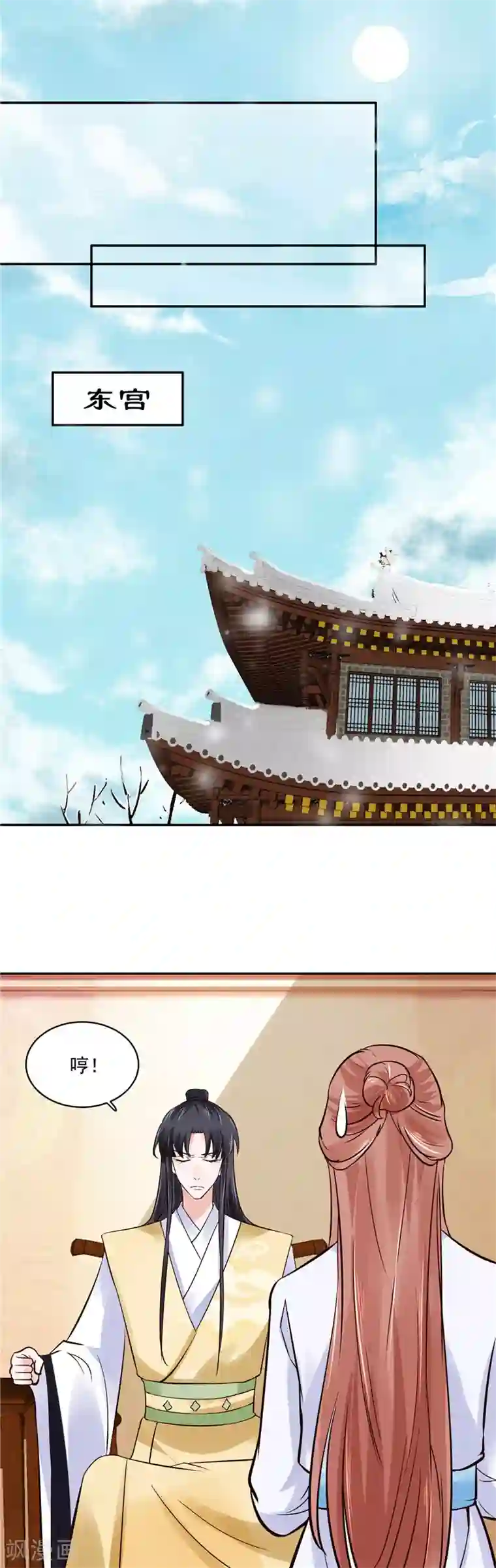 烈火女将第106话 本宫不是有意的