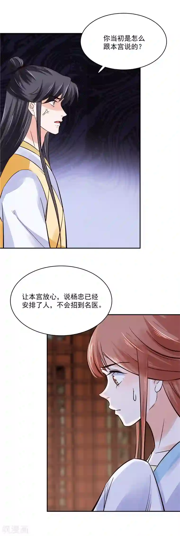烈火女将第106话 本宫不是有意的