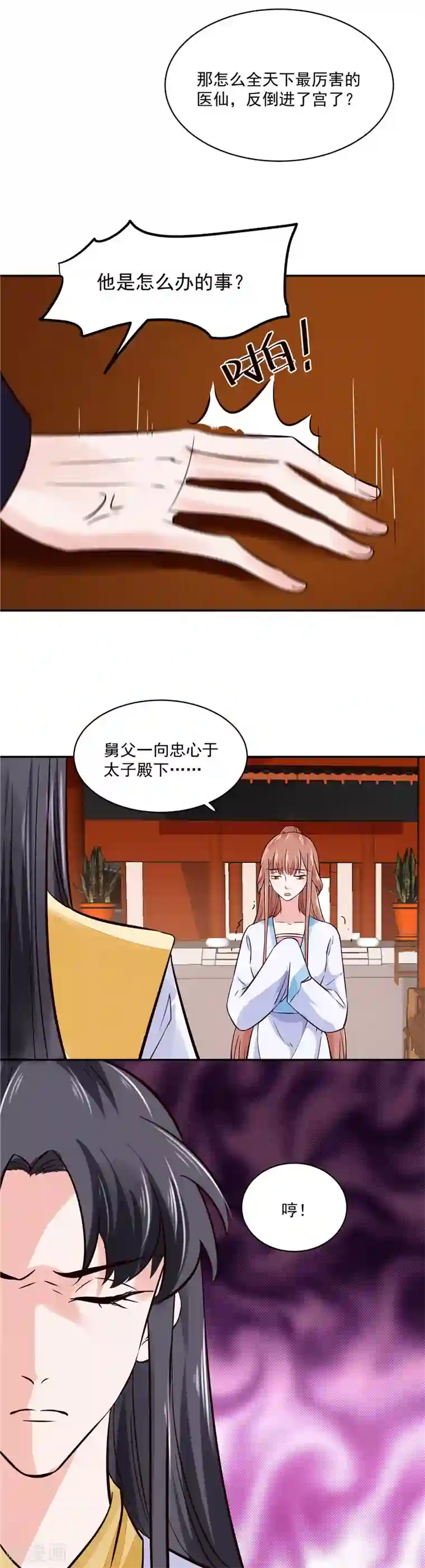 烈火女将第106话 本宫不是有意的