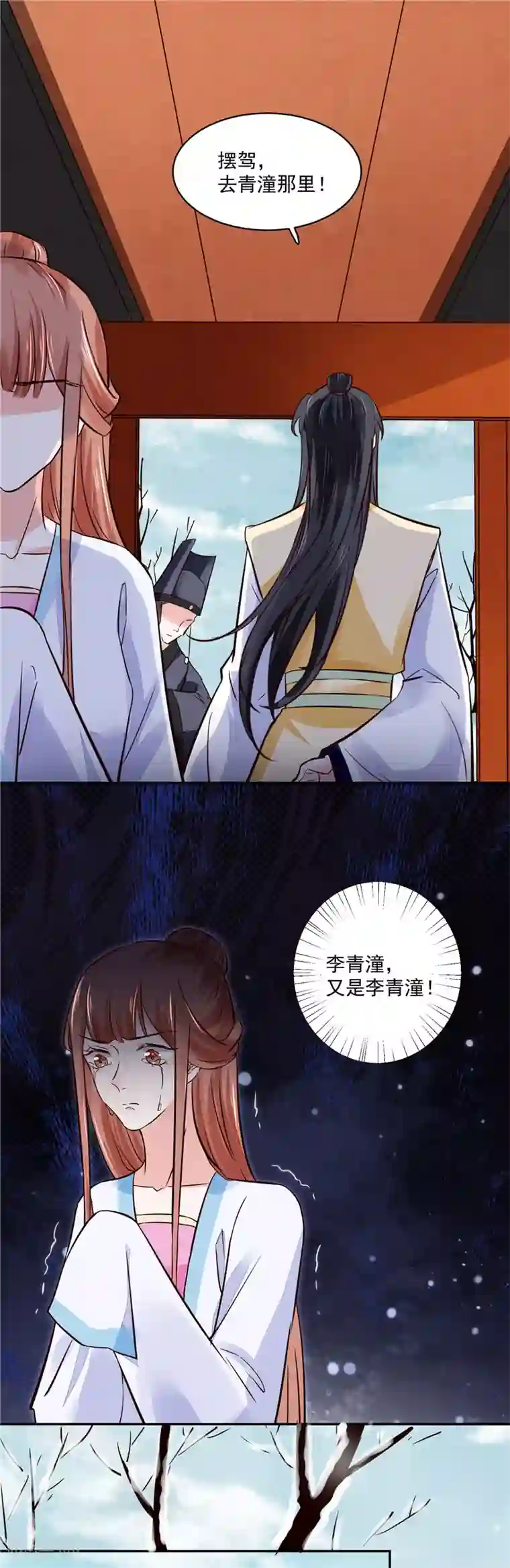 烈火女将第106话 本宫不是有意的