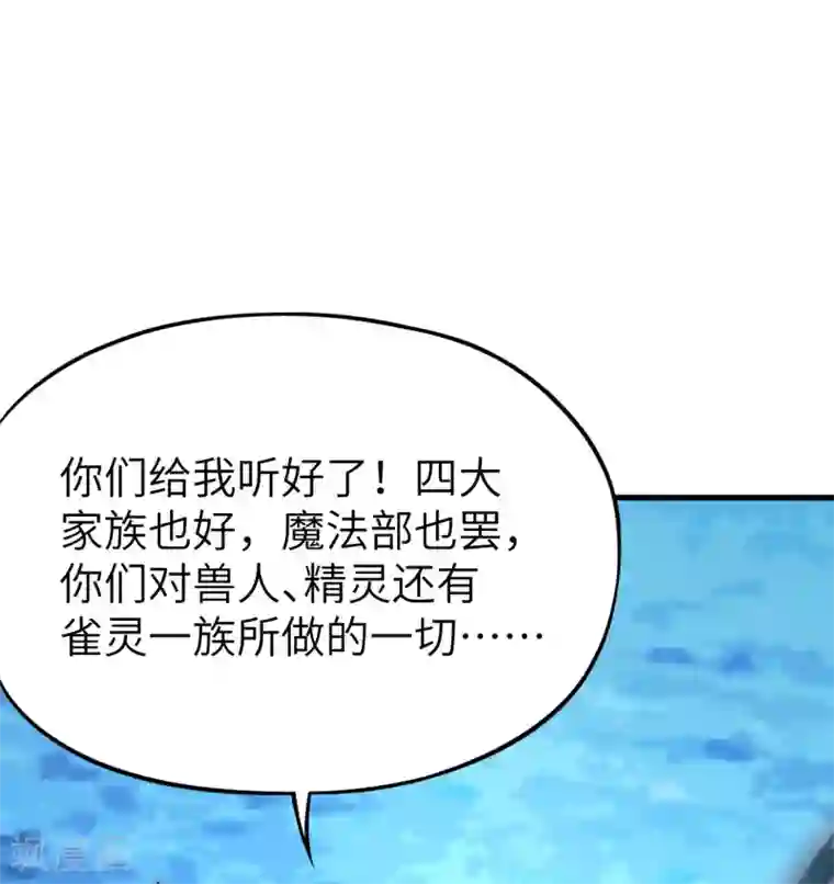 明日神都第49话 清算时刻！