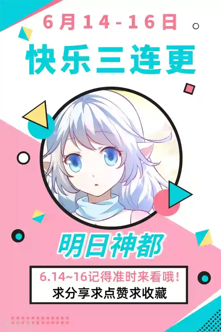 明日神都第49话 清算时刻！