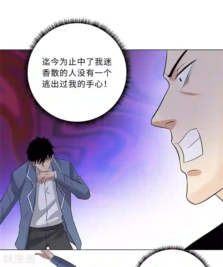 校园高手第241话 绝学