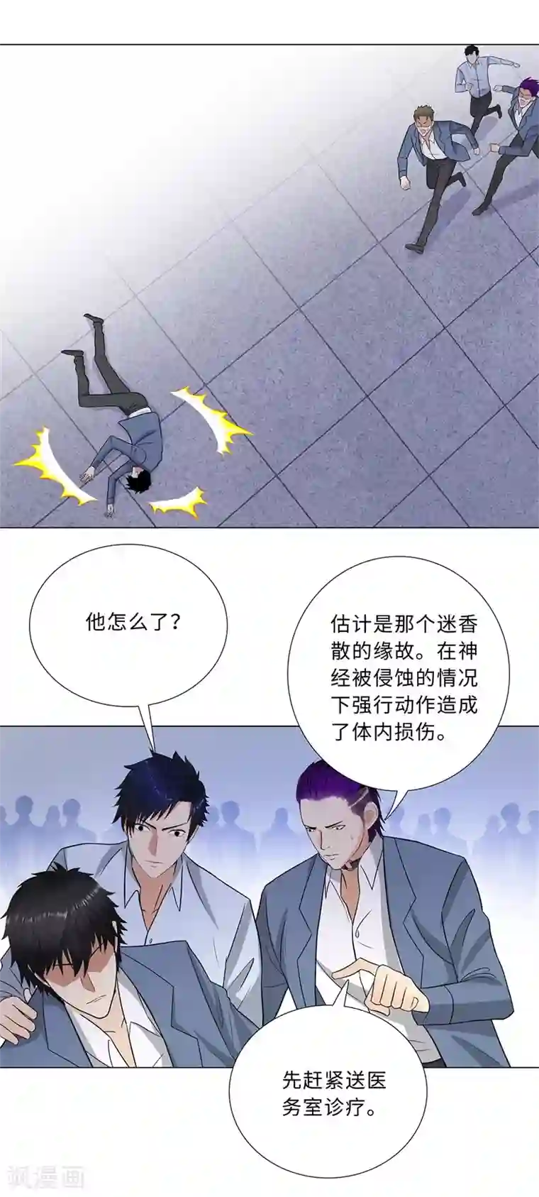 校园高手第241话 绝学