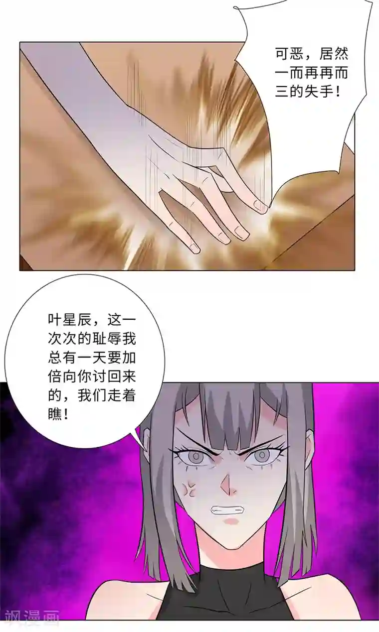 校园高手第241话 绝学