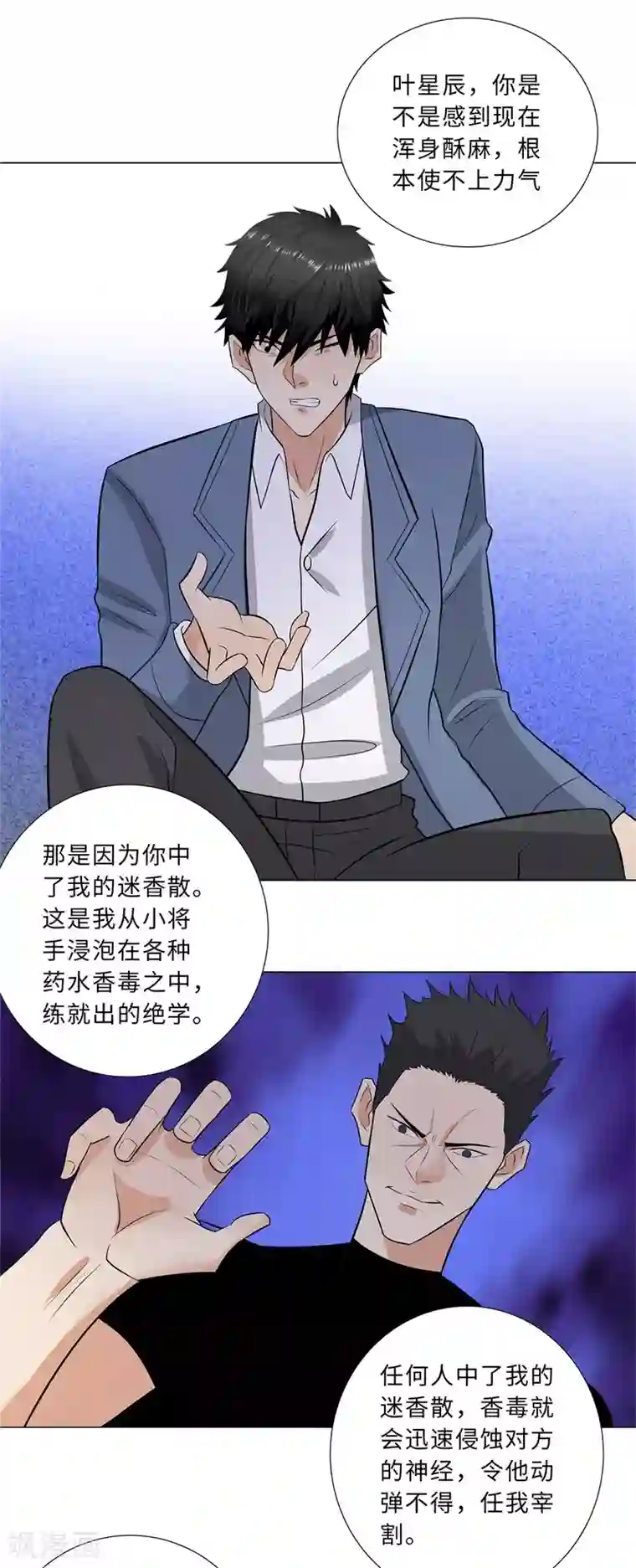 校园高手第241话 绝学