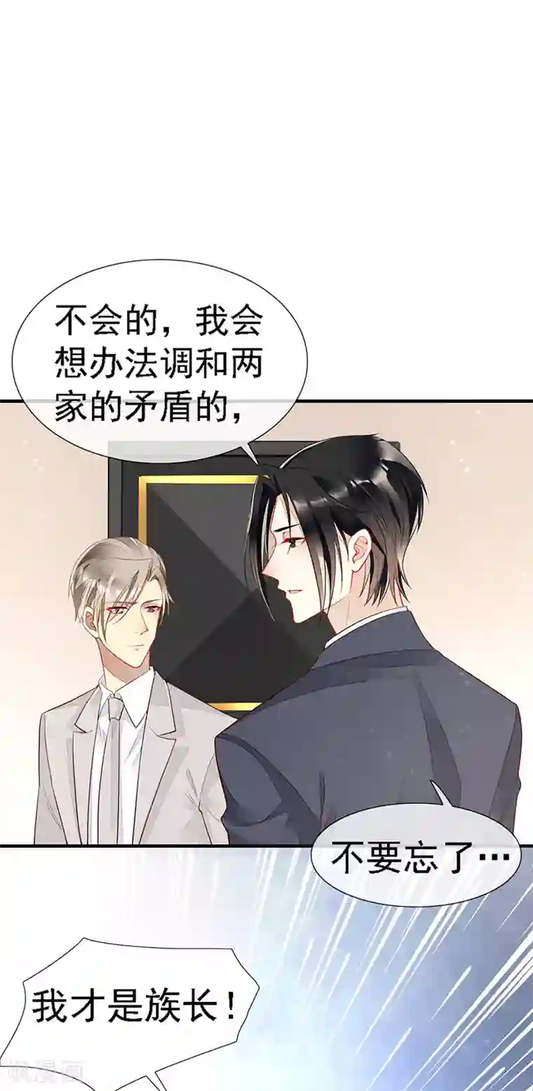 暗夜甜宠：误惹第一恶魔第36话 跟我走！