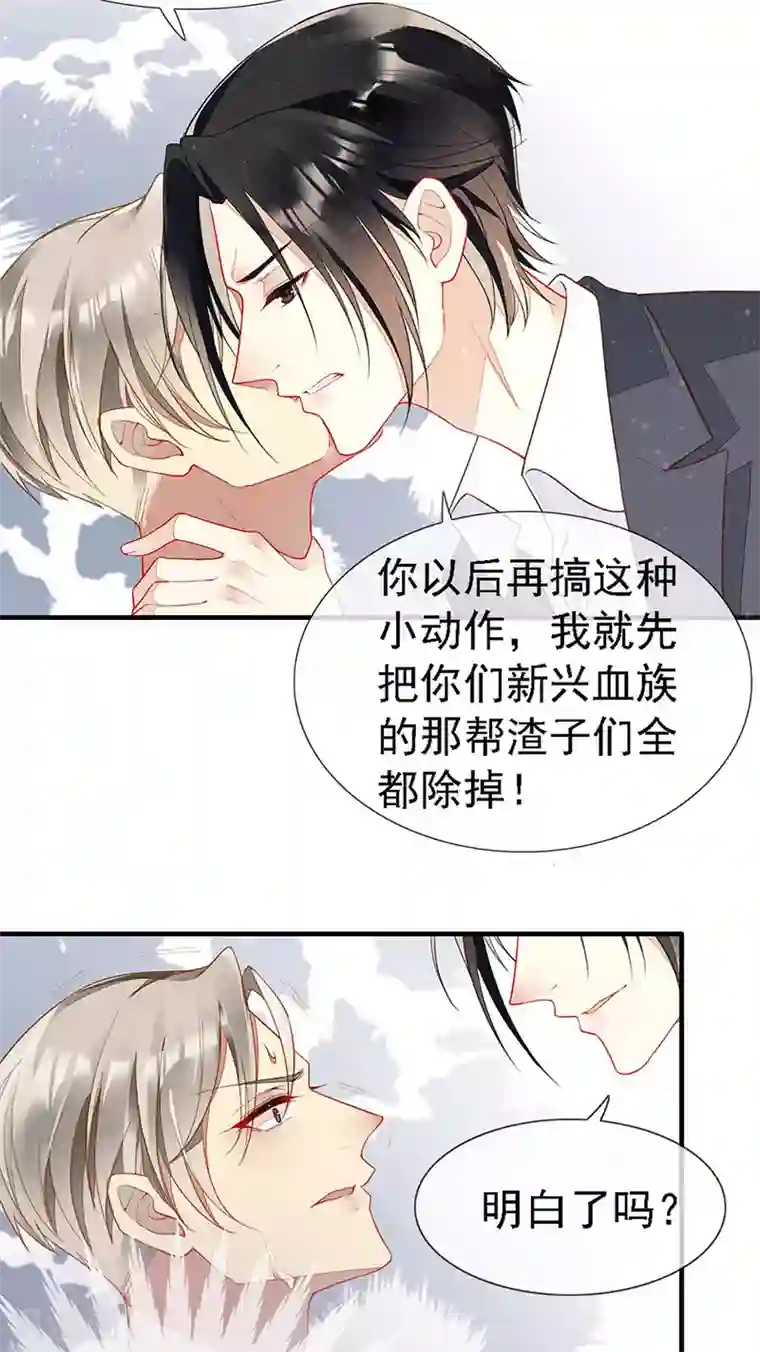 暗夜甜宠：误惹第一恶魔第36话 跟我走！