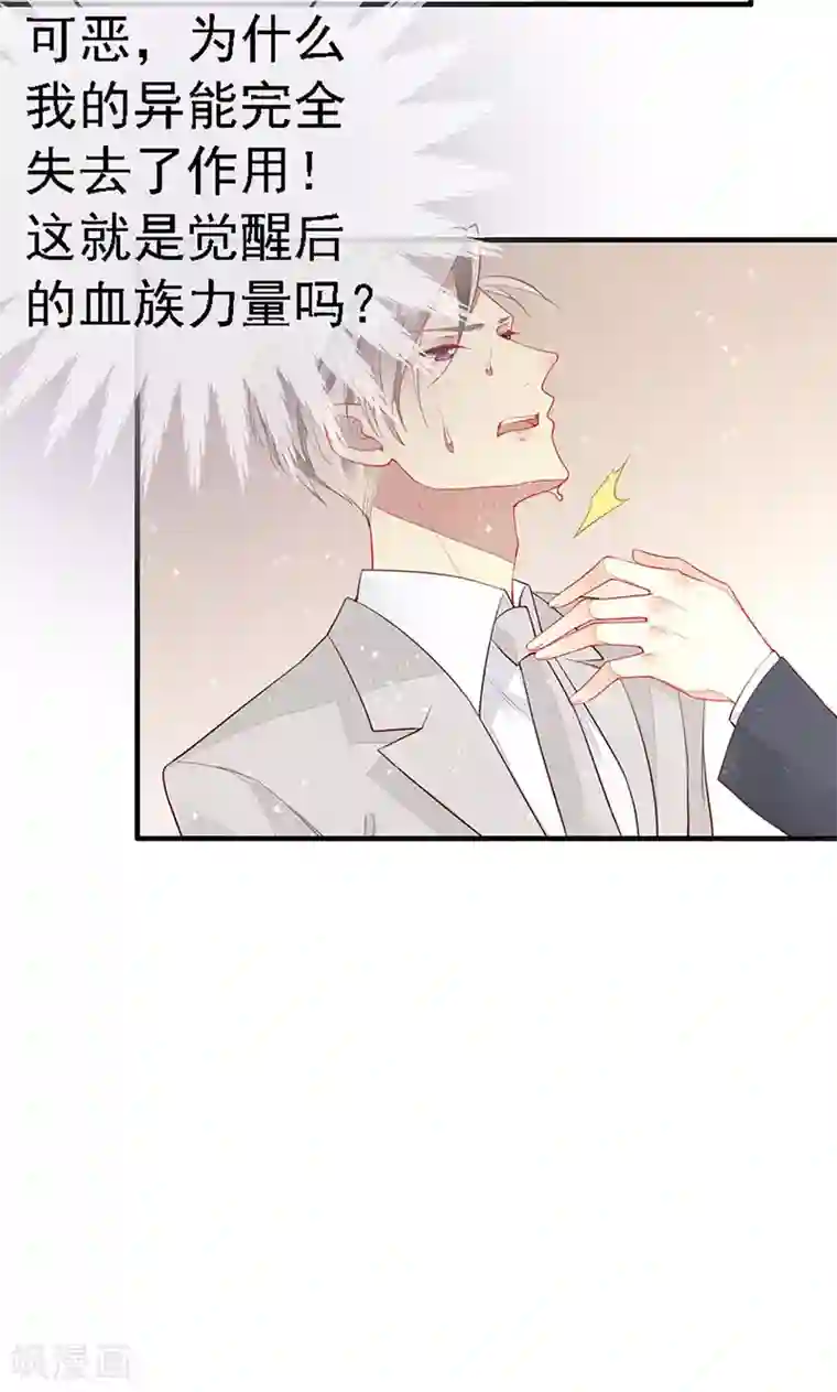 暗夜甜宠：误惹第一恶魔第36话 跟我走！