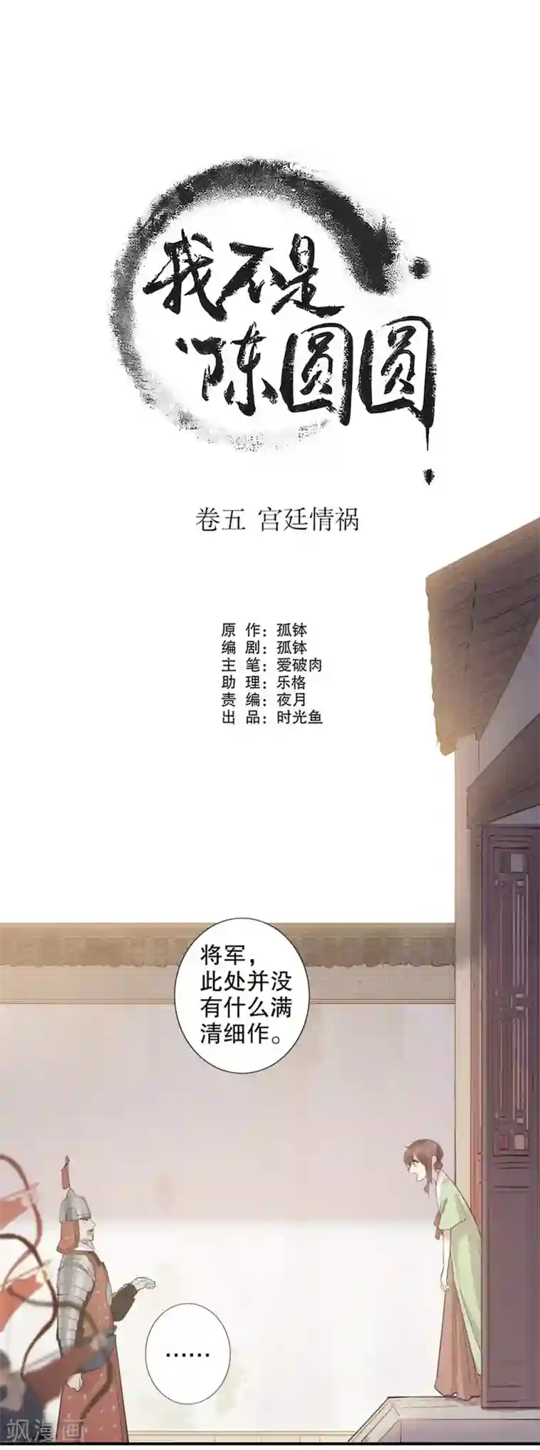 我不是陈圆圆第161话 再不分开