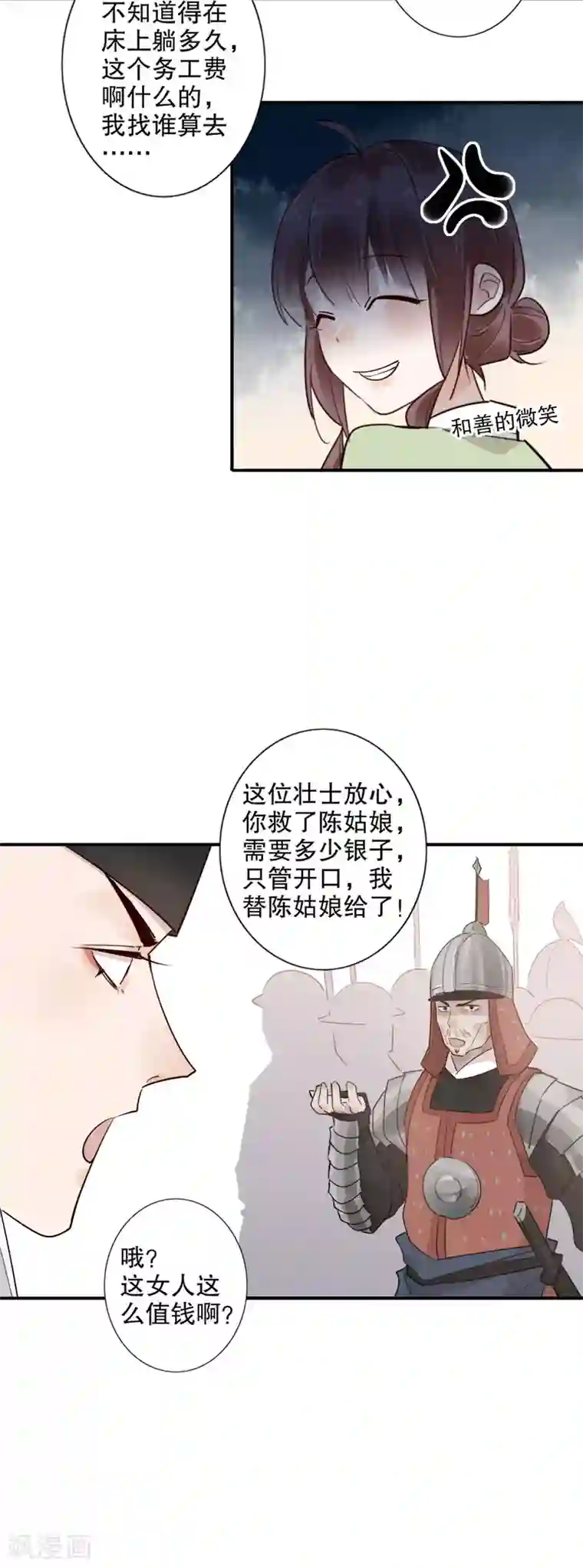 我不是陈圆圆第161话 再不分开
