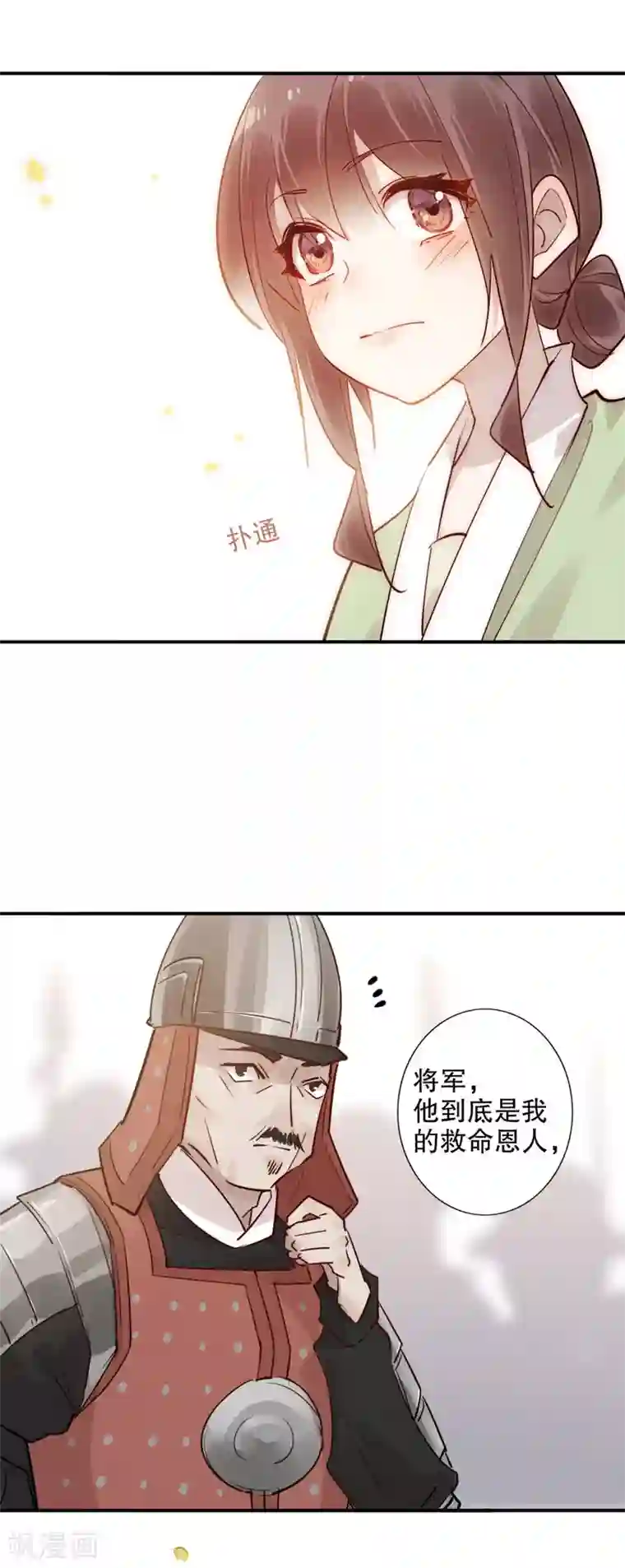 我不是陈圆圆第161话 再不分开