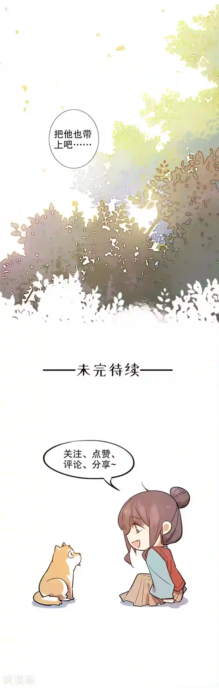 我不是陈圆圆第161话 再不分开