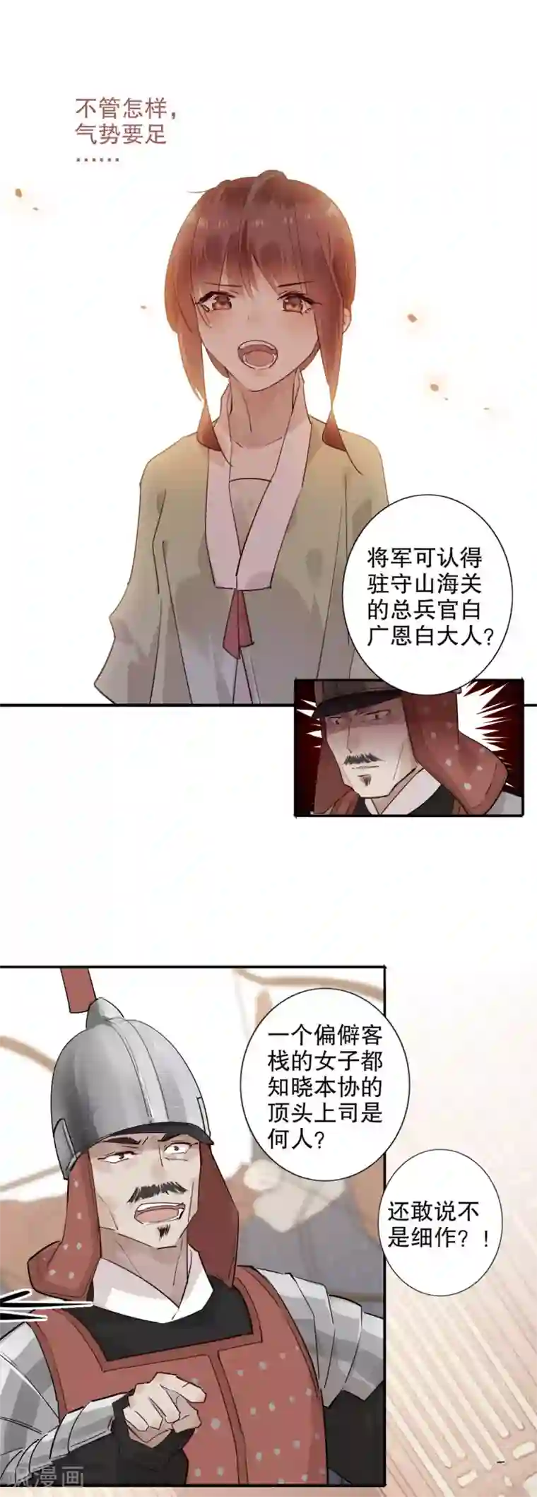 我不是陈圆圆第161话 再不分开