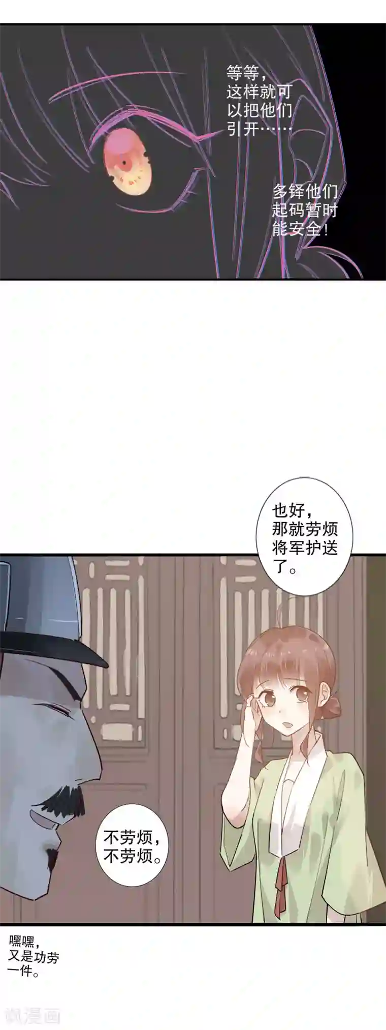 我不是陈圆圆第161话 再不分开