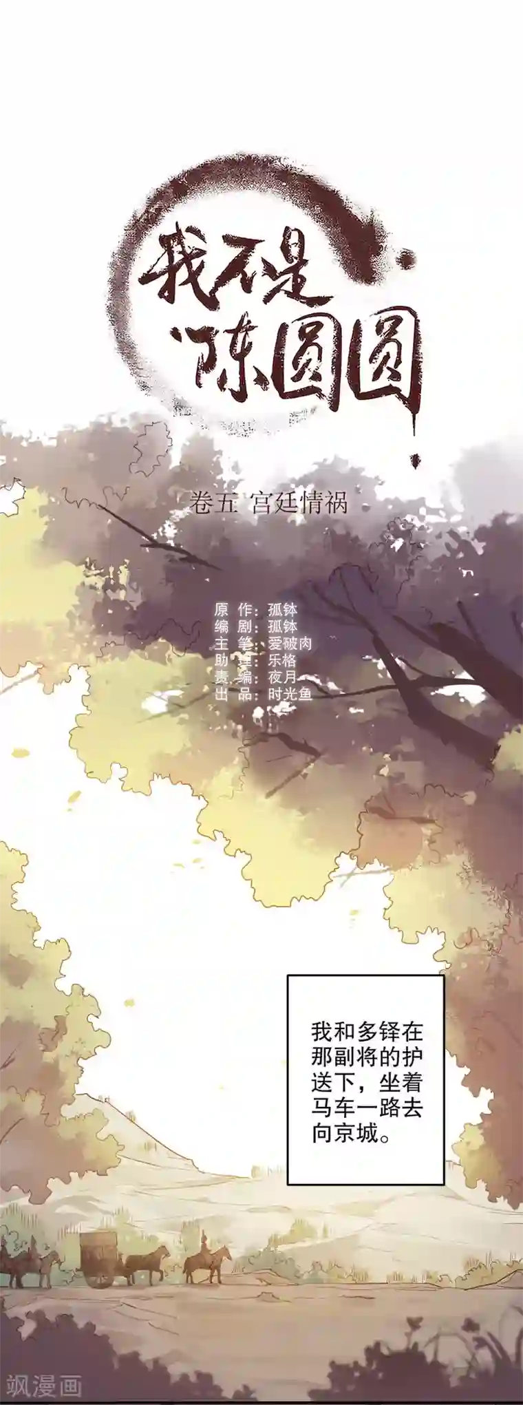 我不是陈圆圆第162话 重返京城