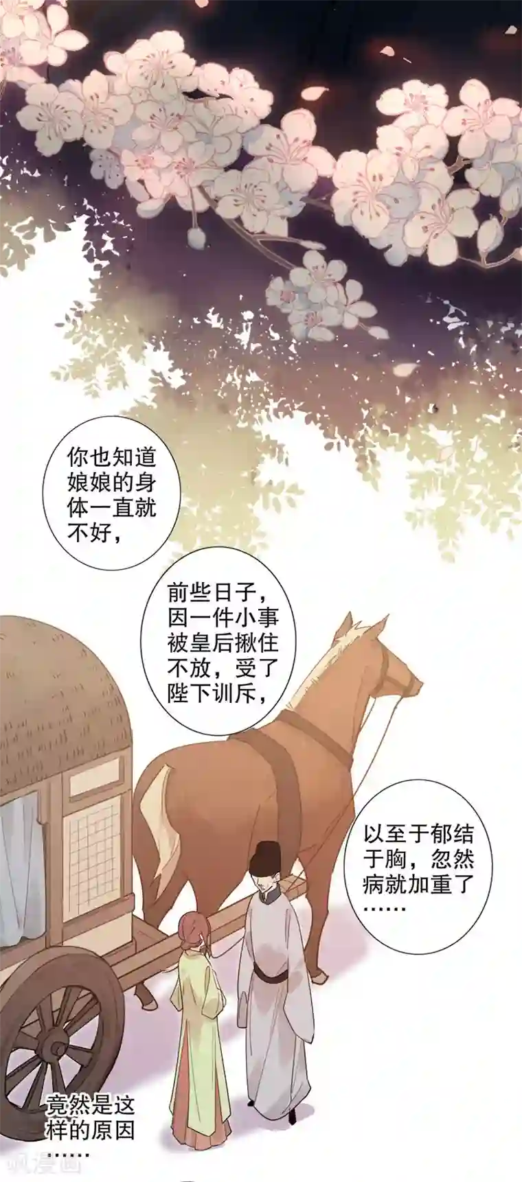 我不是陈圆圆第162话 重返京城