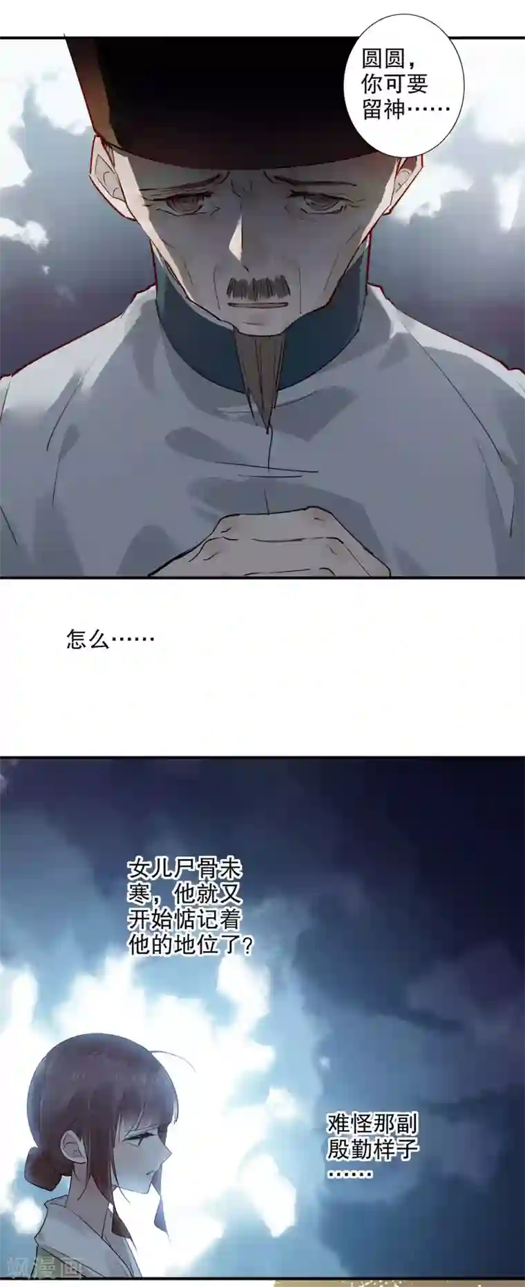 我不是陈圆圆第162话 重返京城