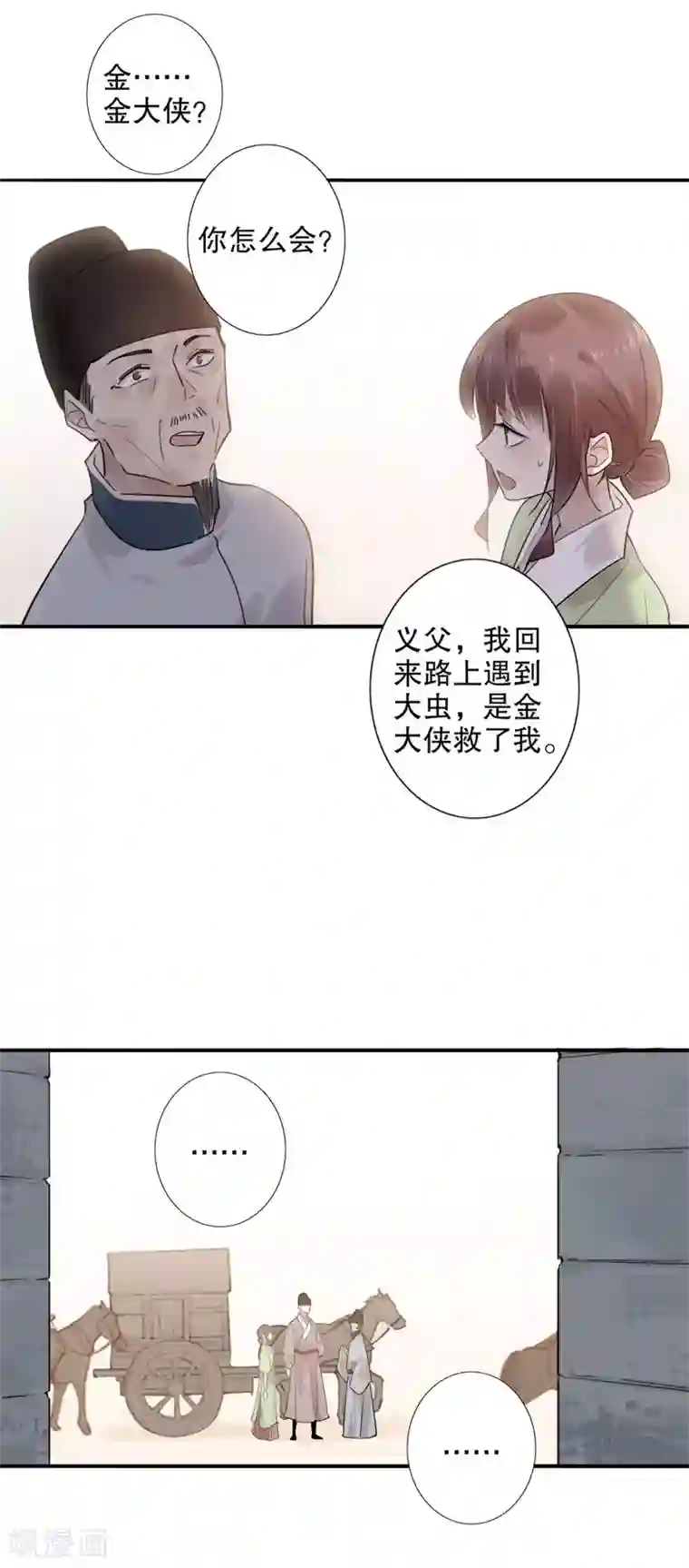 我不是陈圆圆第162话 重返京城