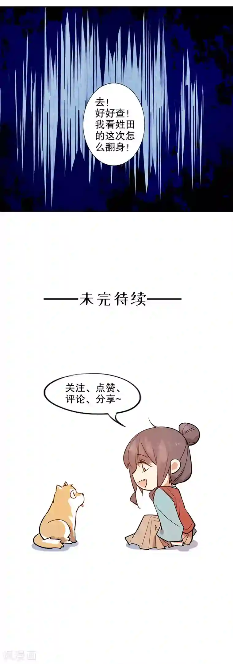 我不是陈圆圆第162话 重返京城