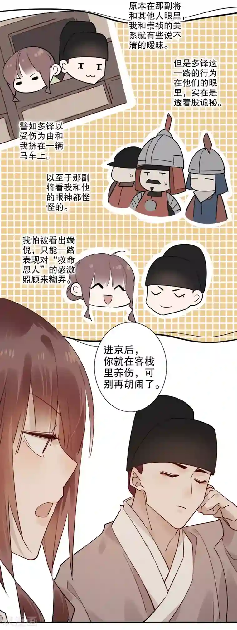 我不是陈圆圆第162话 重返京城