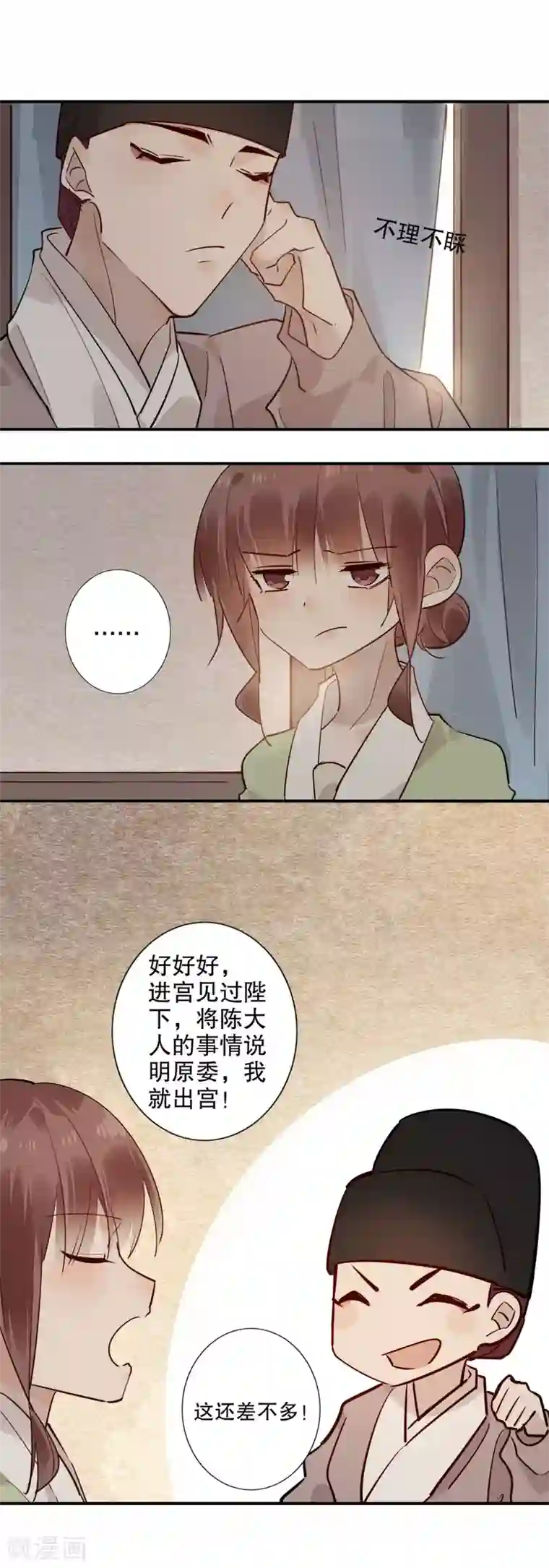 我不是陈圆圆第162话 重返京城