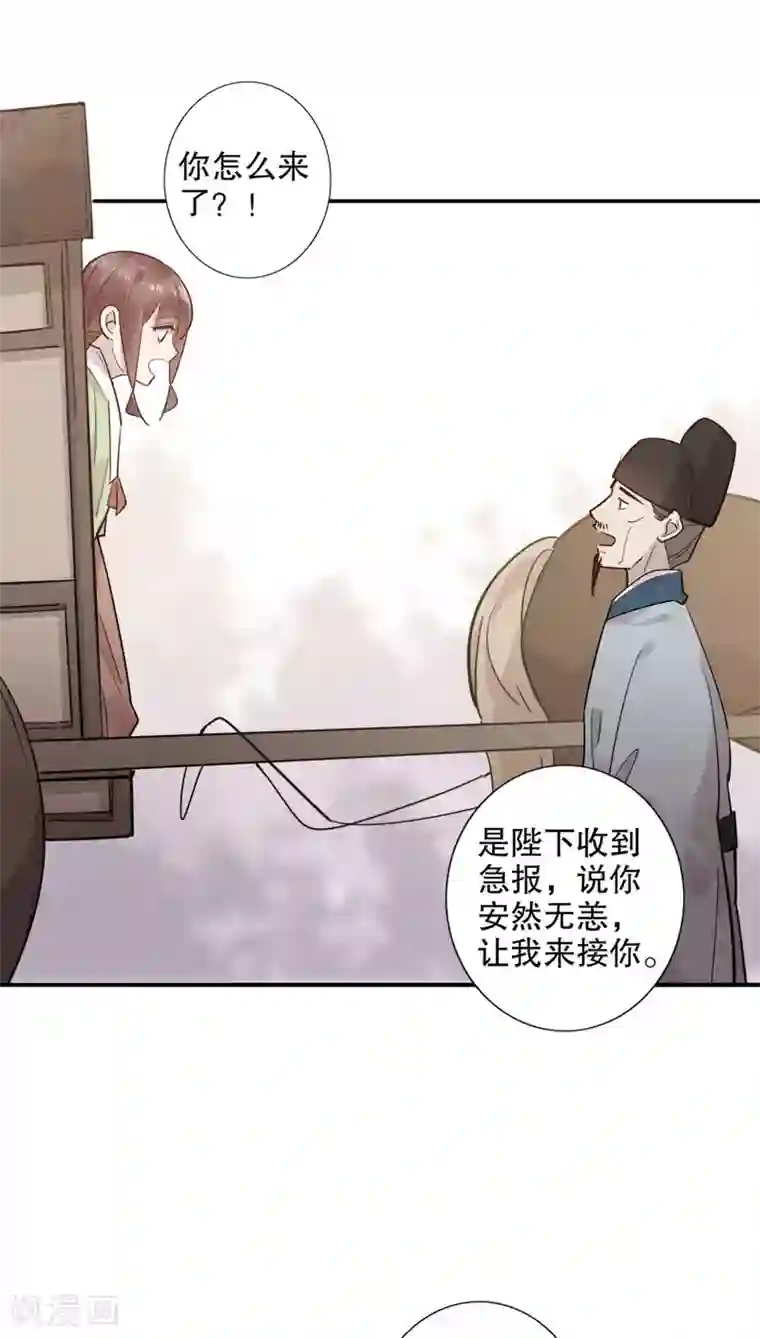 我不是陈圆圆第162话 重返京城