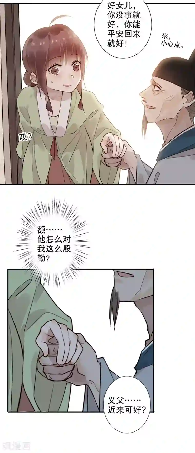 我不是陈圆圆第162话 重返京城