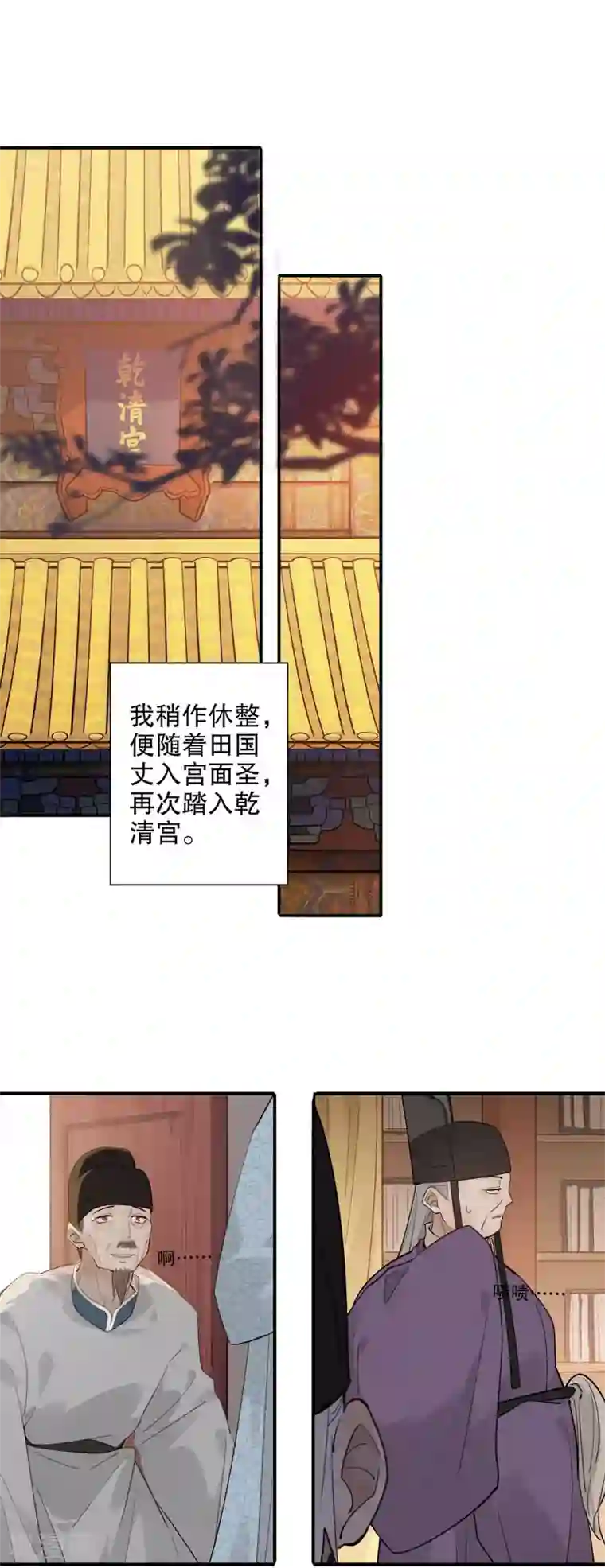 我不是陈圆圆第163话 再见陛下