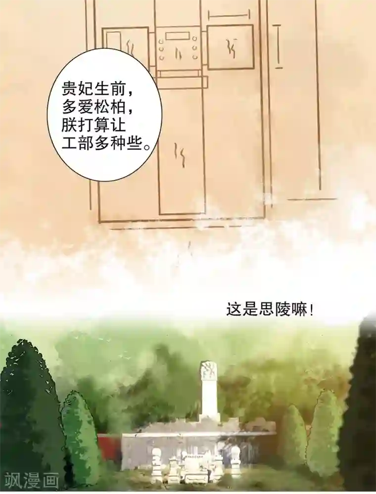 我不是陈圆圆第163话 再见陛下