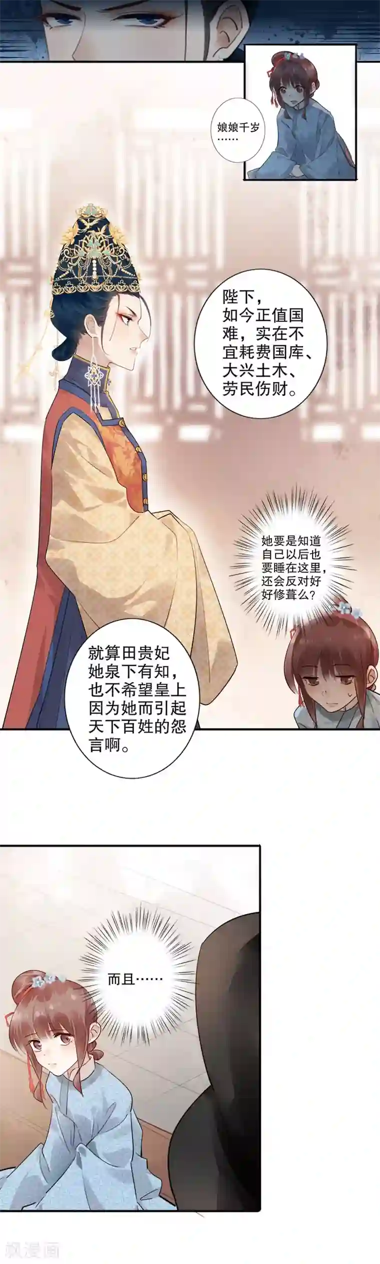 我不是陈圆圆第163话 再见陛下