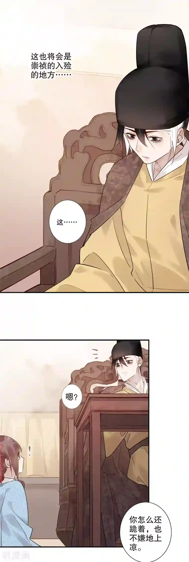 我不是陈圆圆第163话 再见陛下