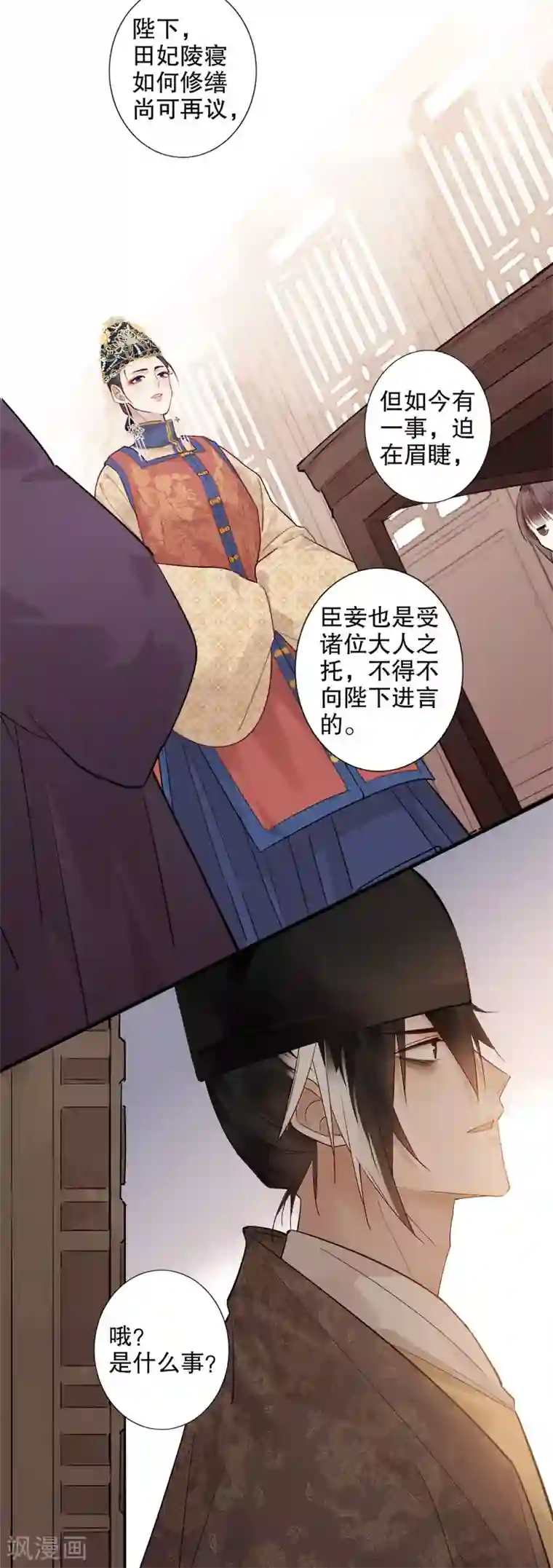 我不是陈圆圆第163话 再见陛下
