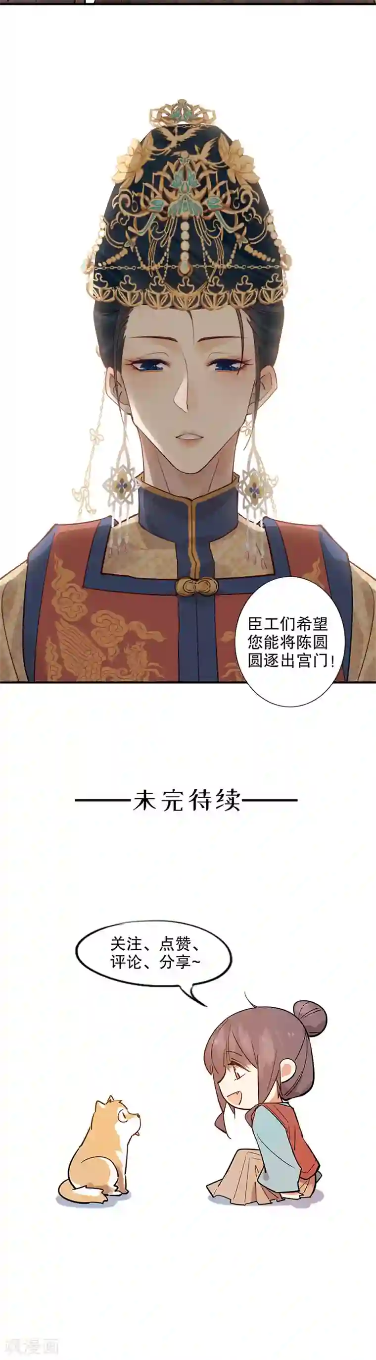 我不是陈圆圆第163话 再见陛下