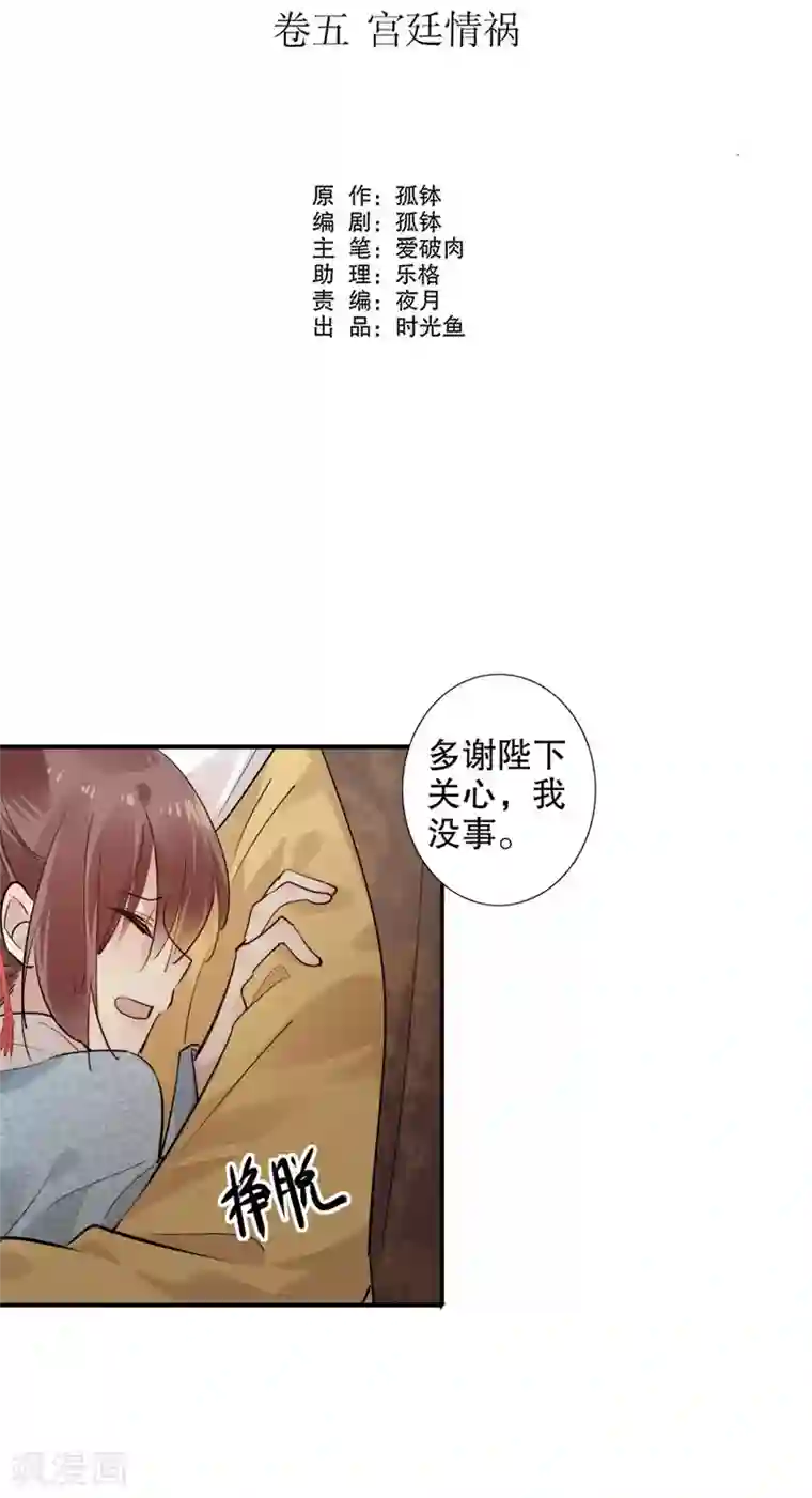 我不是陈圆圆第163话 再见陛下