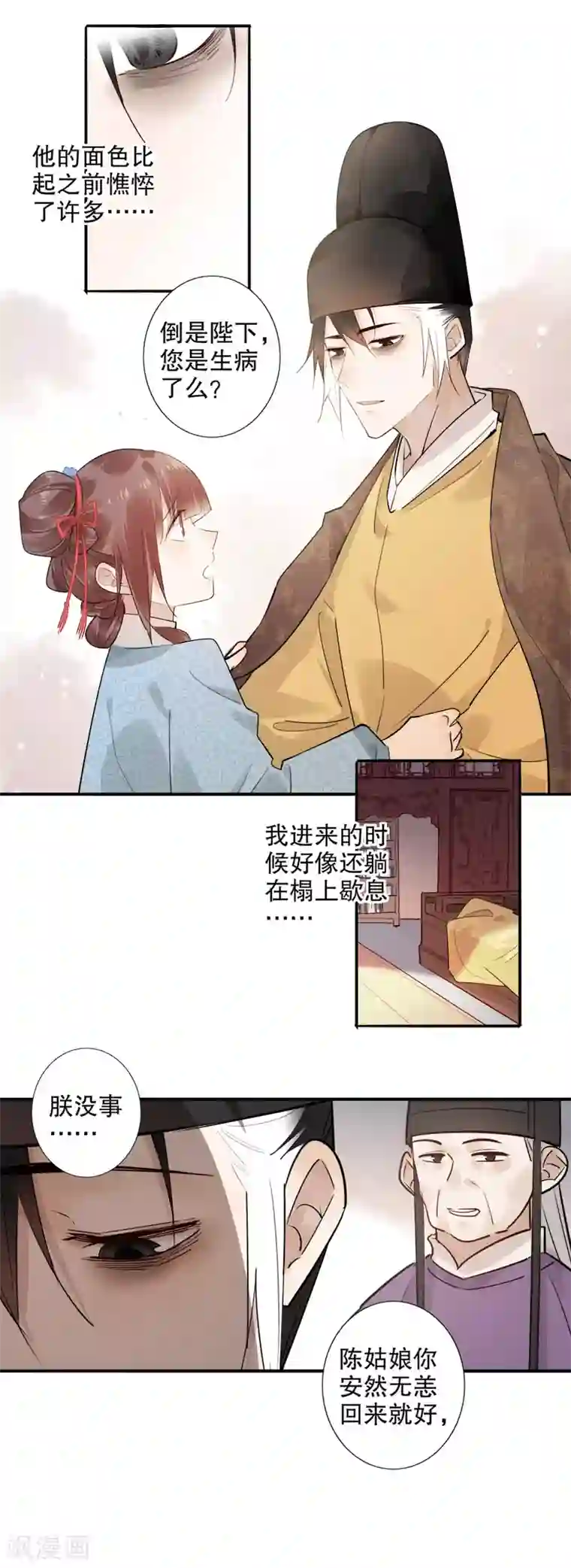 我不是陈圆圆第163话 再见陛下